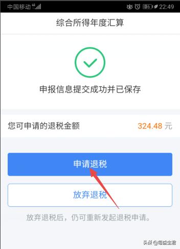 [退税app]个人所得税app怎么退税？