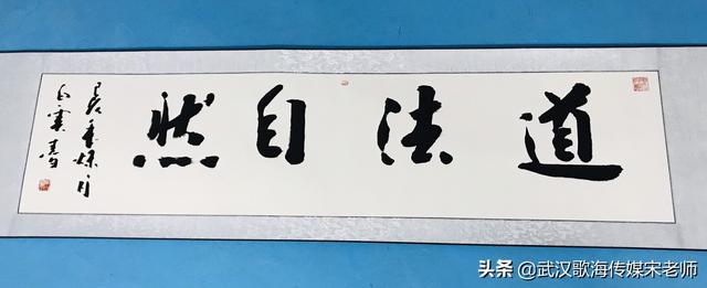 道法自然字体楷书