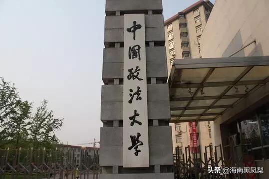 政法大学，政法大学排名