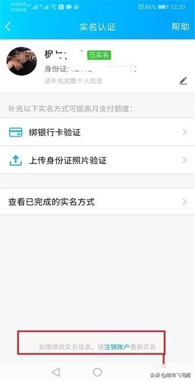 qq咋改实名认证？：qq怎么更改实名