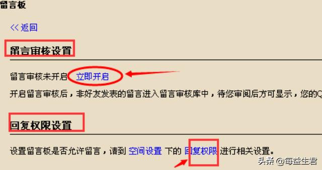 如何设置和关闭QQ空间的留言审核功能