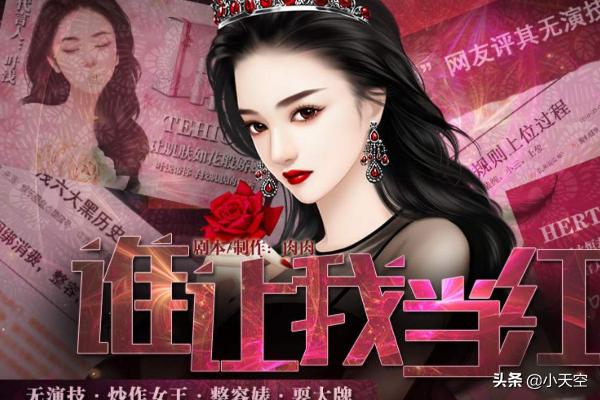 橙光谁让我当红攻略