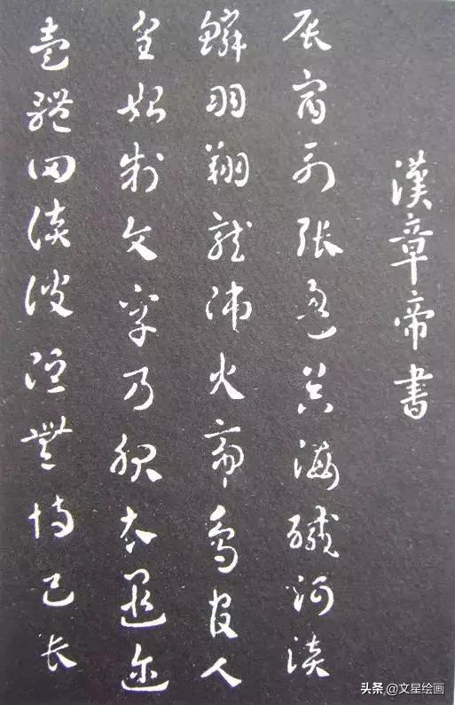 朱元璋的草书字体特点