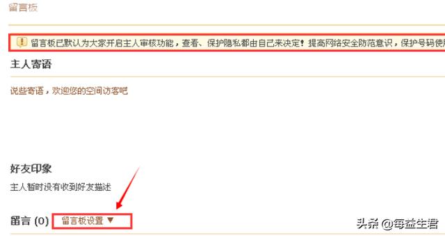 如何设置和关闭QQ空间的留言审核功能