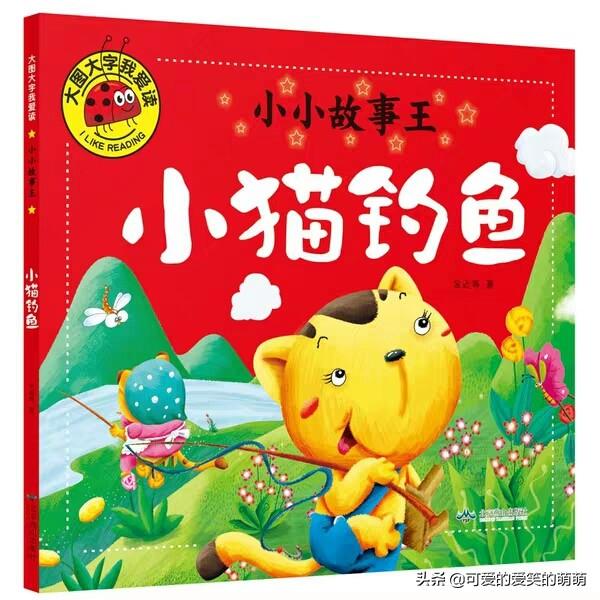 小猫钓鱼看图写话二年级上册