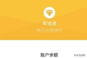 微信理财通-微信理财通理财可靠吗