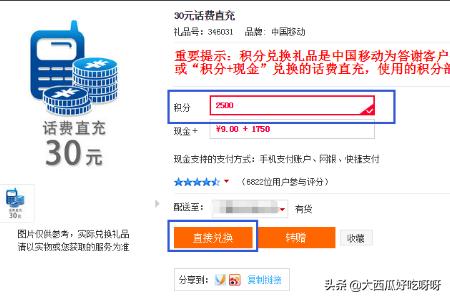 积分兑换流量积分兑换流量怎么操作