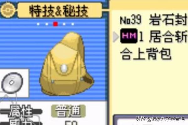 口袋妖怪卡那兹市攻略 口袋妖怪怎么去卡兹那市  第16张