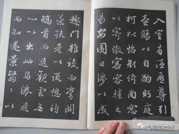 行书古帖字体