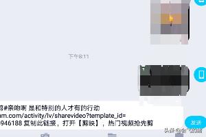 分享照片-剪映剪同款模板怎样分享给好友？