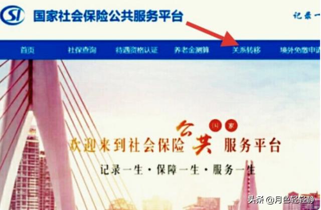 社会保险网上服务平台官网，社会保险网上服务平台官网入口