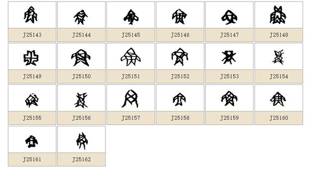 楷书字体鱼
