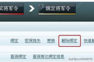 将军令丢了怎么解绑 将军令 解绑-第1张图片-随然AIR主题