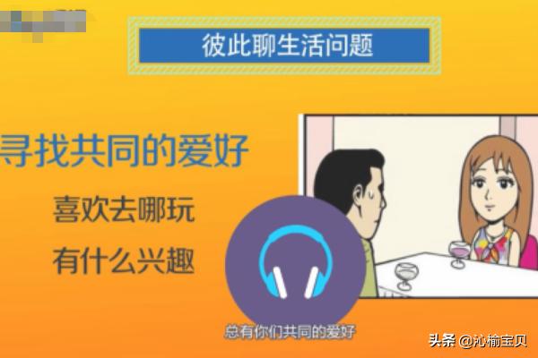 和相亲对象聊天怎么找话题(图3)