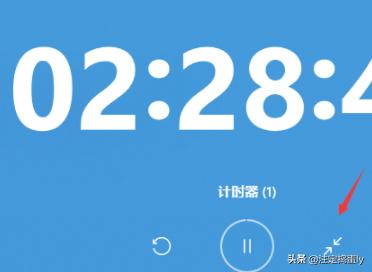 win10如何打开计时器倒计时程序怎么设置倒计时win10计时器