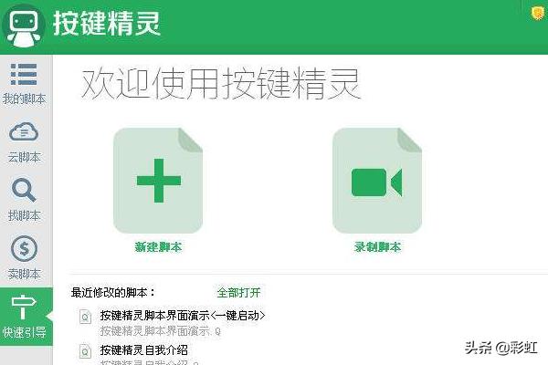 按键精灵app开发