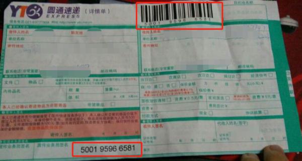 圆通快递的货单号是哪个，圆通快递单号在什么位置写着