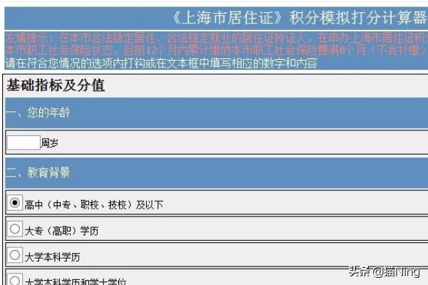 上海居住证积分模拟打分器，上海市居住证积分模拟打分