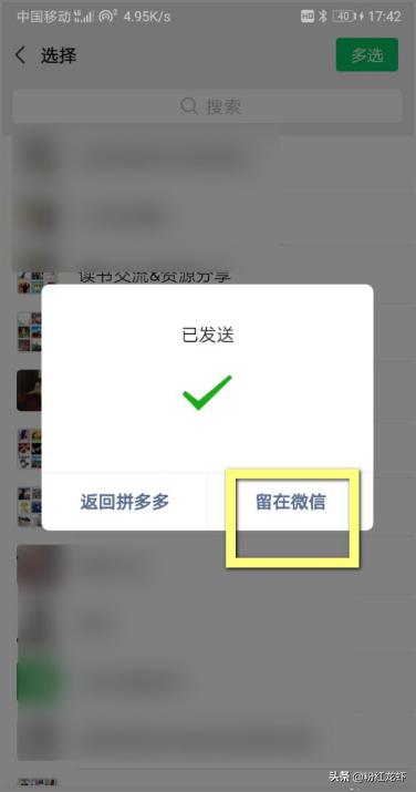 app开发 邀请好友
