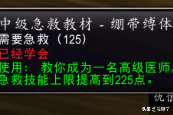 魔兽世界急救攻略1-375 魔兽世界急救攻略-第3张图片-春华游戏网