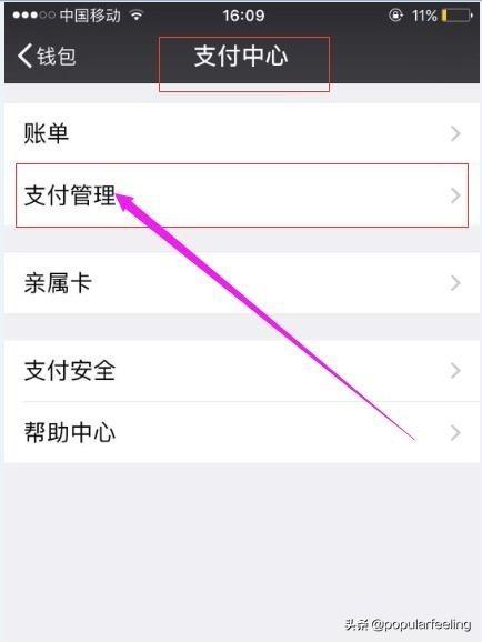 微信怎么更改支付密码(图4)