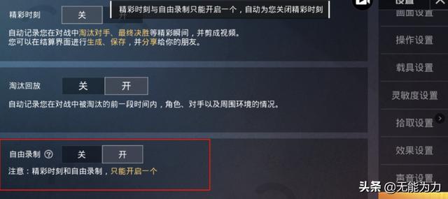 吃鸡怎么开录像模式视频(图6)