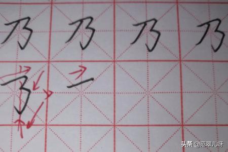 着字体楷书硬笔写法