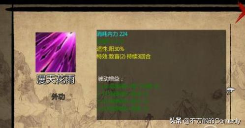 金庸群侠传x奇门攻略  第3张