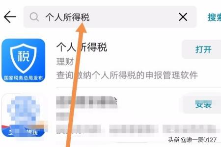 个人所得税app下载