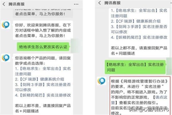 吃鸡账号怎么取消绑定(图4)