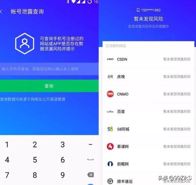如何查询自己手机号绑定的所有APP并且解绑