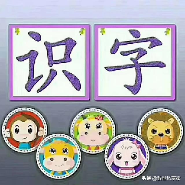 怎样有趣的游戏教幼儿识字？有哪些帮助孩子识字的游戏？