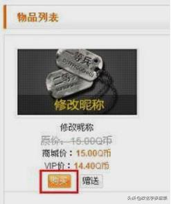 cf改名卡怎么用cf点赠送好友 cf改名卡怎么用-第1张图片-随然AIR主题