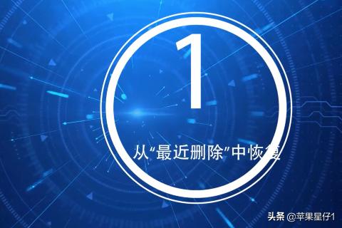 手机删了的视频怎么恢复(图8)