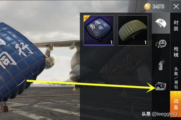 吃鸡桌面怎么更换背景(图3)