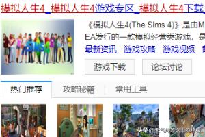 怎么下载模拟人生4？：模拟人生4手机版