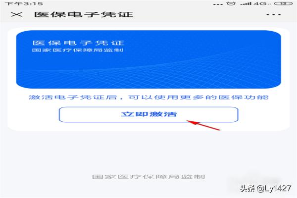 医保电子凭证怎么激活(图5)