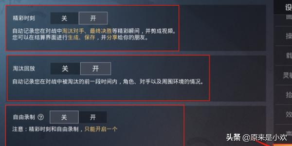 吃鸡怎么开录像模式视频(图11)