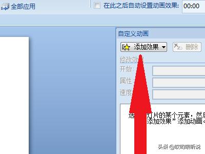 ppt动画效果怎么做(图10)