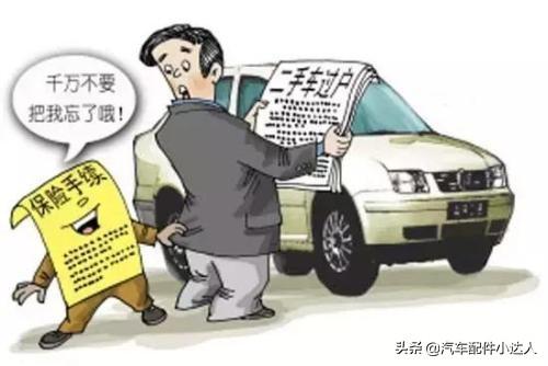 二手车过户手续