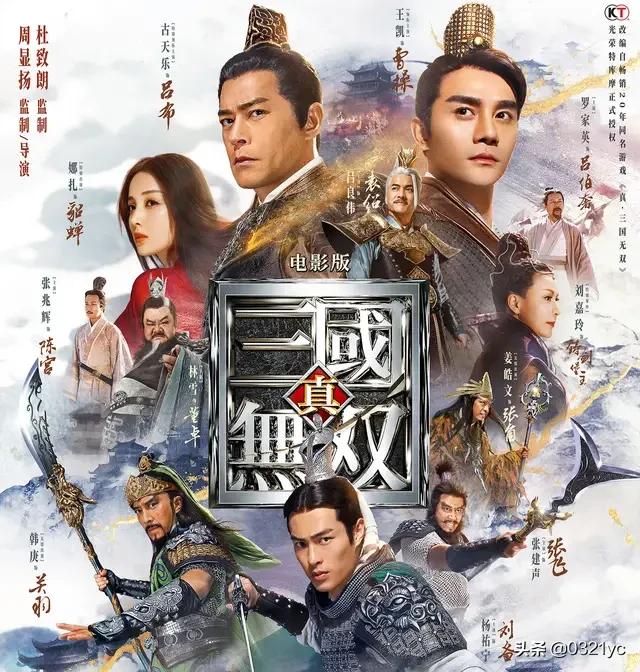 三国无双电影（三国无双电影演员表）