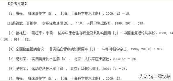 参考文献怎么引用(参考文献怎么引用书籍)