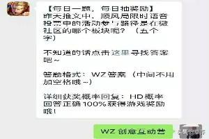 王者荣耀每日一题在哪里？