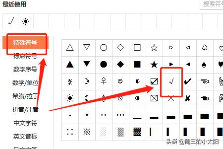 [对勾符号怎么打]电脑打勾符号怎么输入？