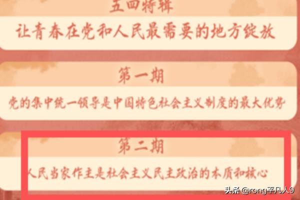 青年大学习第十季特辑题，