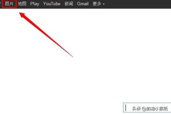 谷歌图片搜索(谷歌识图搜索怎么使用？)