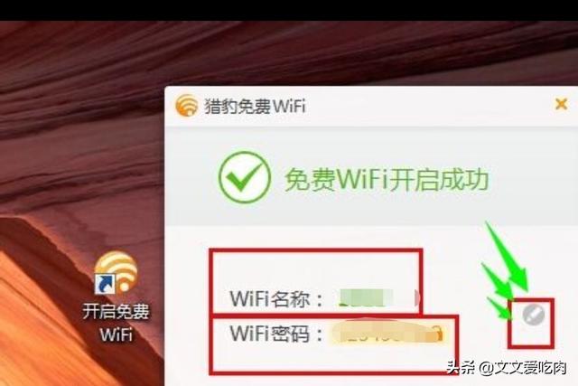 电脑免费wifi（怎么用电脑开启免费WIFI？）