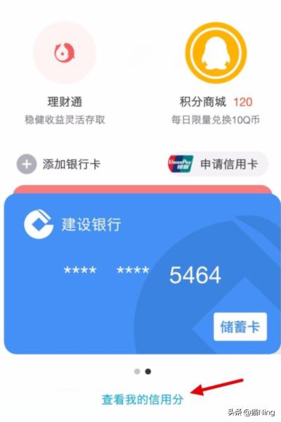 腾讯信用分怎么查询？：qq信用分