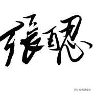 天下无难事_天下无难事只要肯登攀