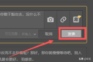 发说说怎么发,发说说怎么发多个长图